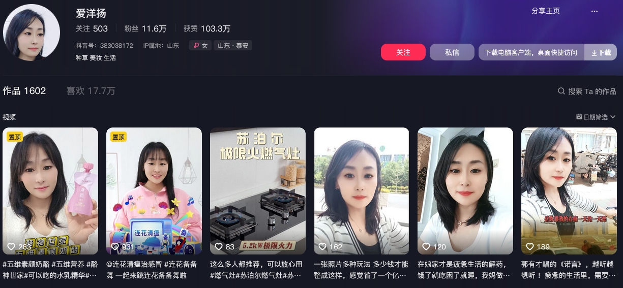 爱洋扬抖音(图1)