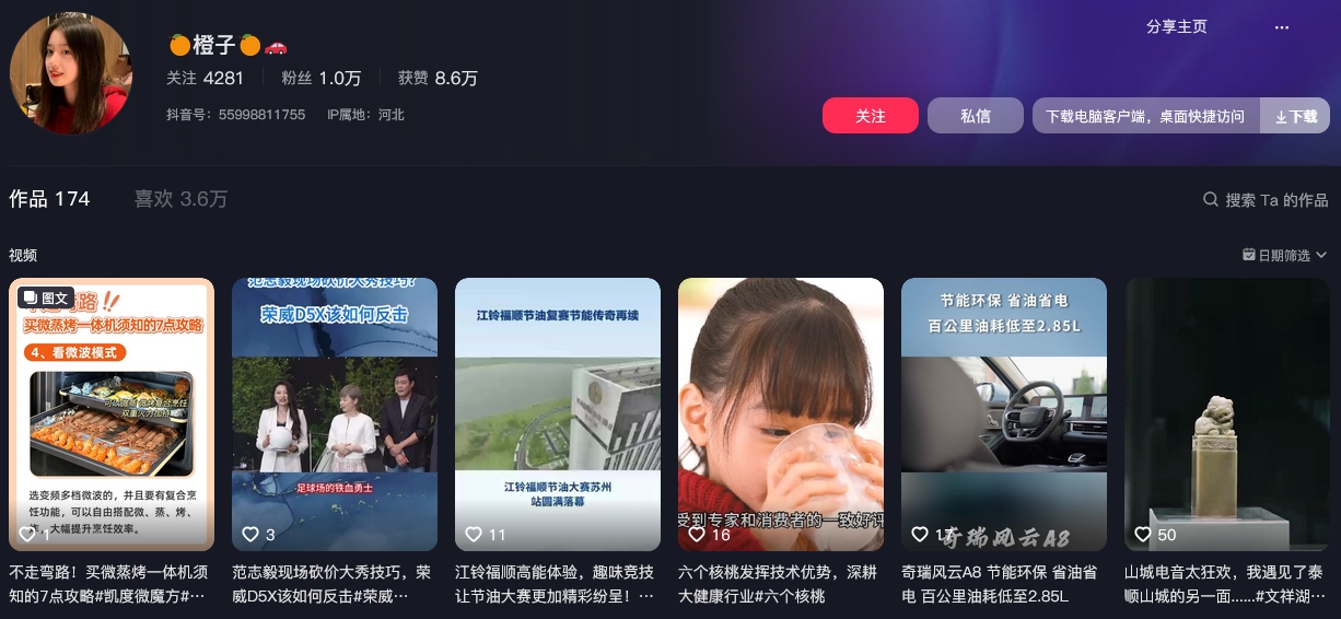 橙子抖音(图1)