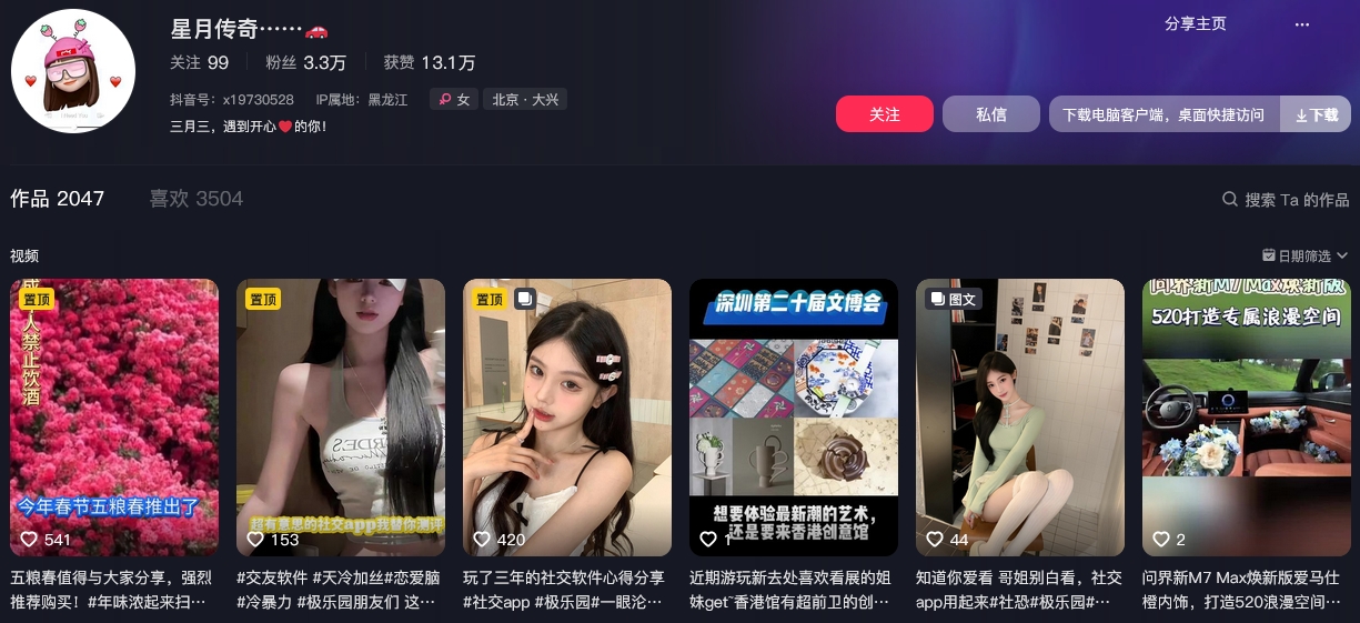 星月传奇……抖音(图1)