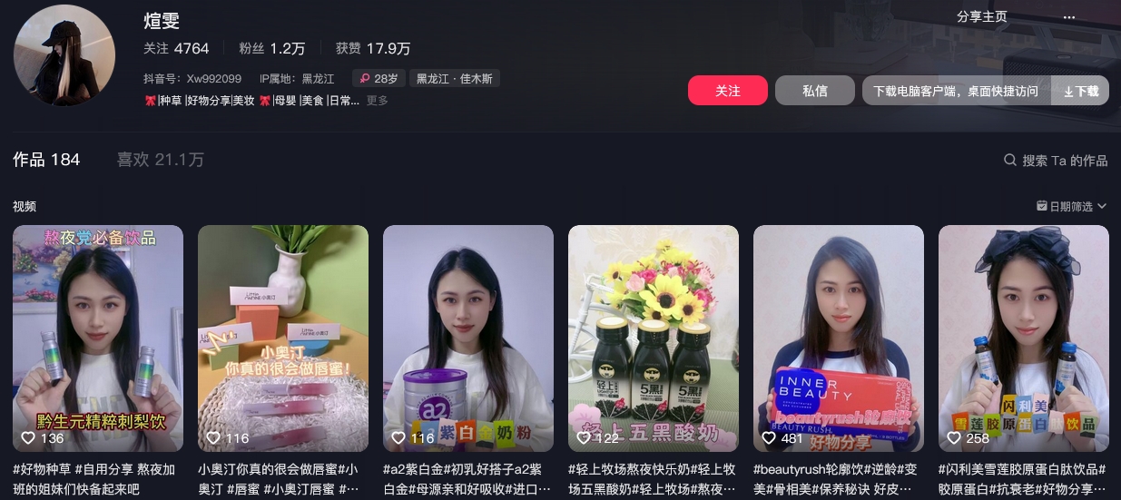 煊雯抖音(图1)