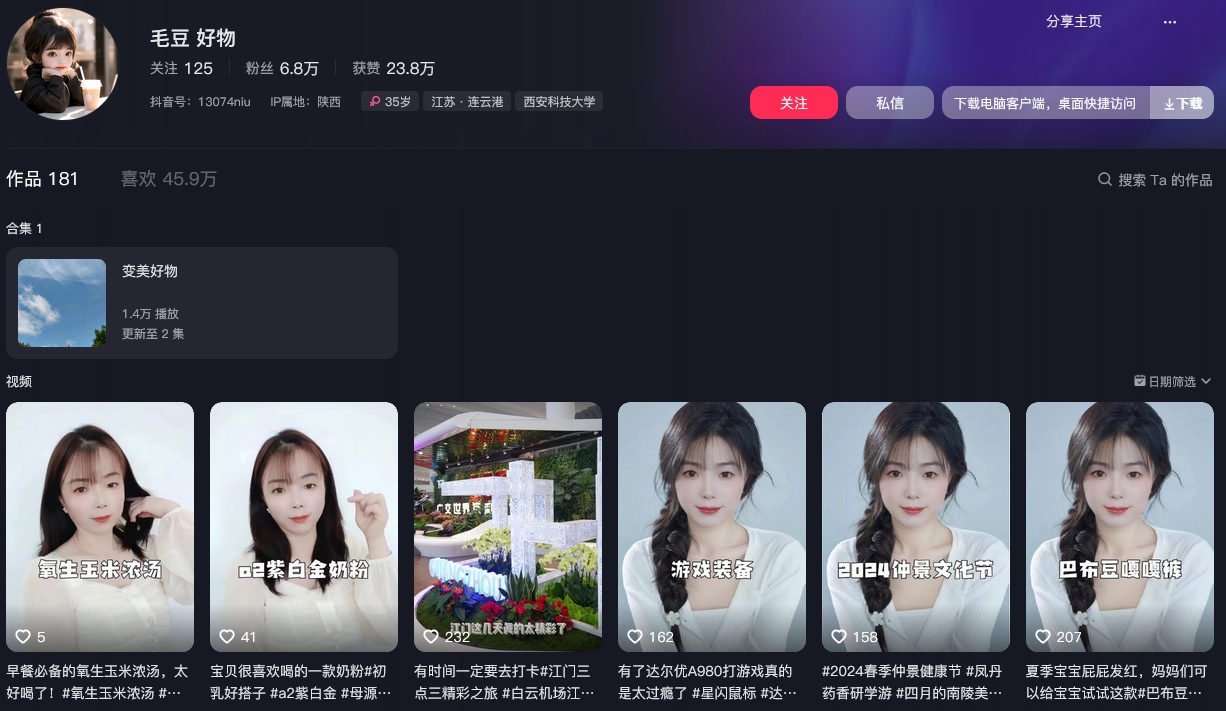 毛豆 好物抖音(图1)