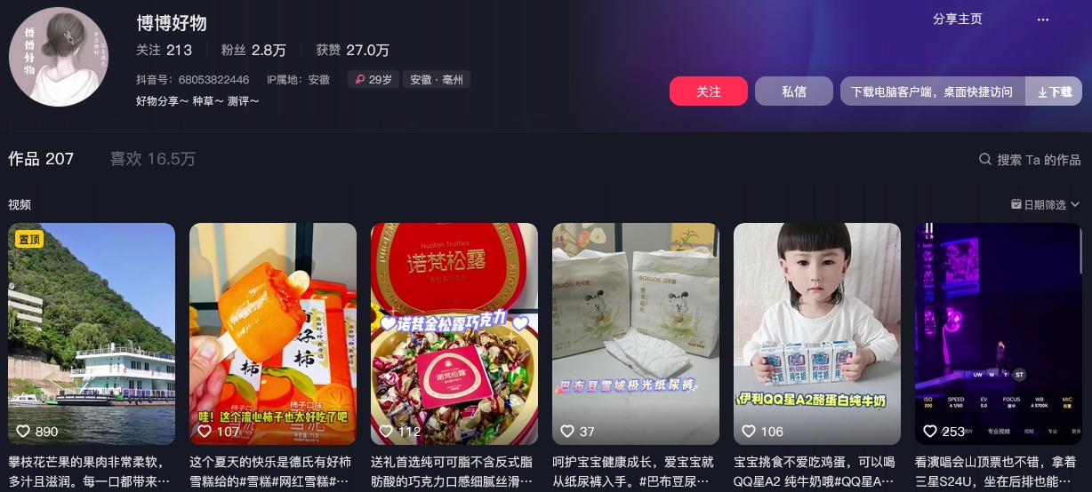 博博好物抖音(图1)