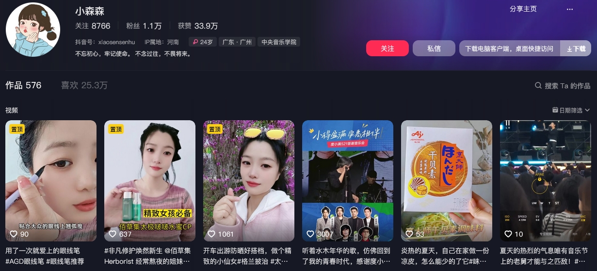 小森森抖音(图1)