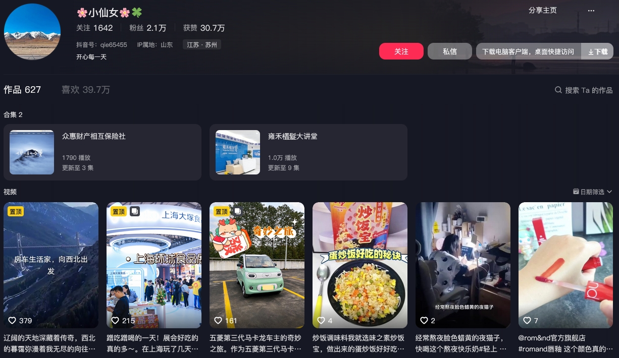 小仙女抖音(图1)