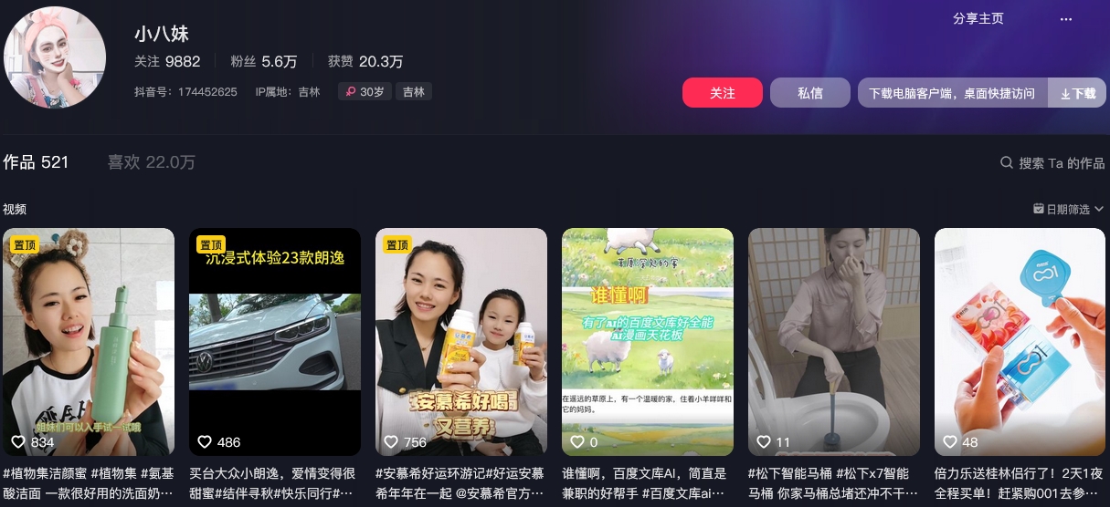 小八妹抖音(图1)