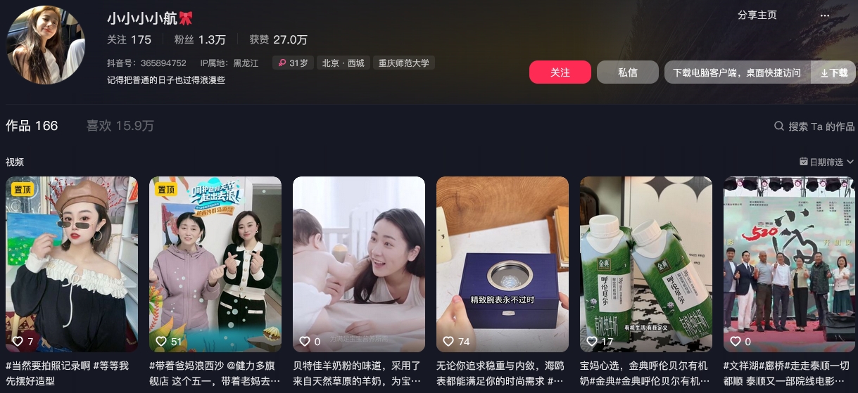 小小小小航抖音(图1)