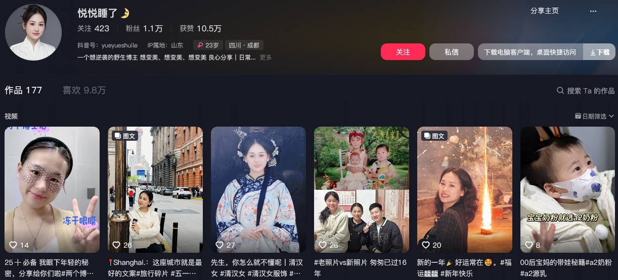 悦悦睡了抖音(图1)
