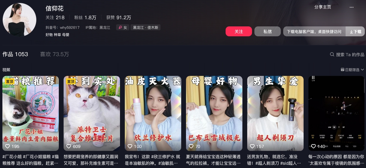 信仰花抖音(图1)