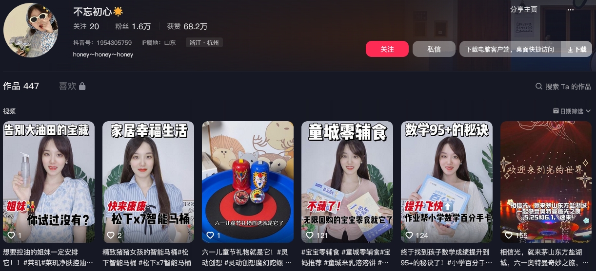 不忘初心抖音(图1)