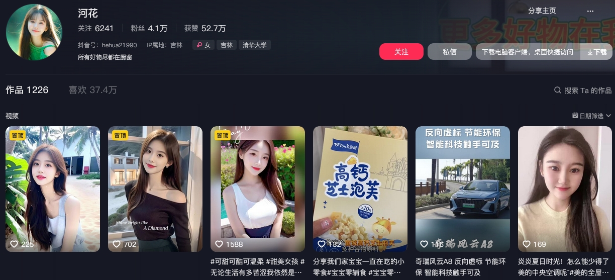 河花抖音(图1)