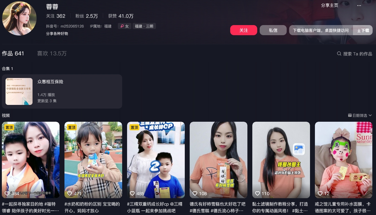 蓉蓉抖音(图1)