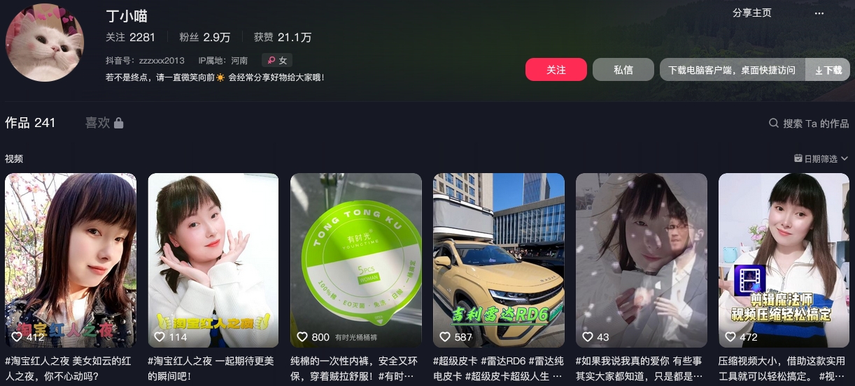 丁小喵抖音(图1)