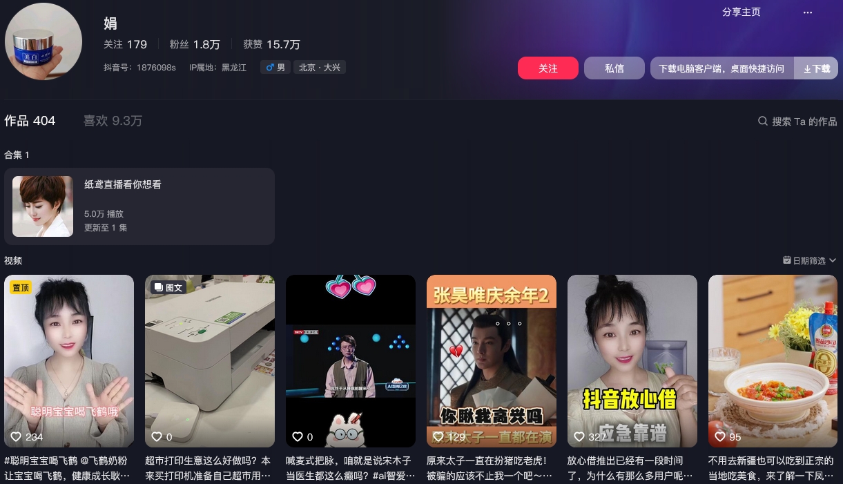娟抖音(图1)