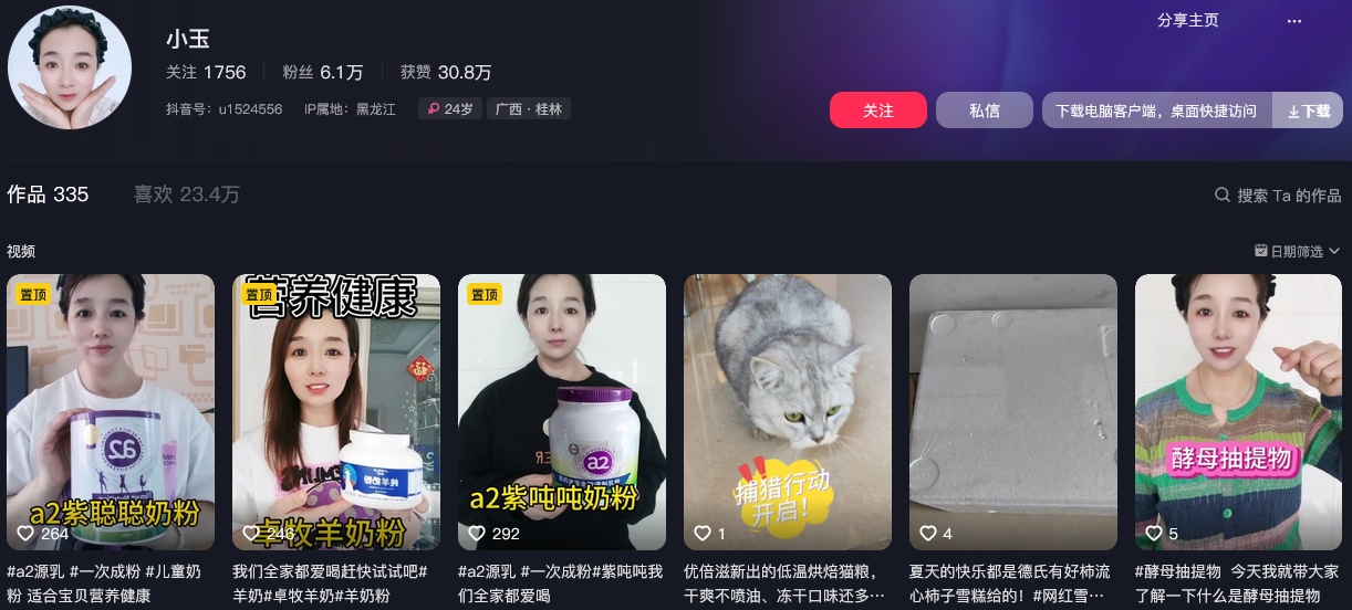 小玉抖音(图1)