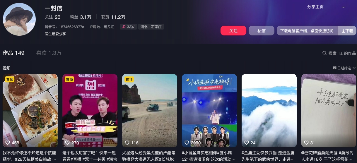 一封信抖音(图1)