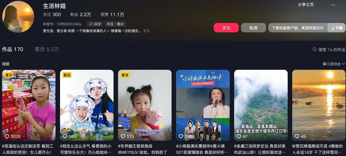 生活林姐抖音(图1)