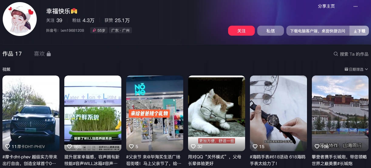 幸福快乐抖音(图1)