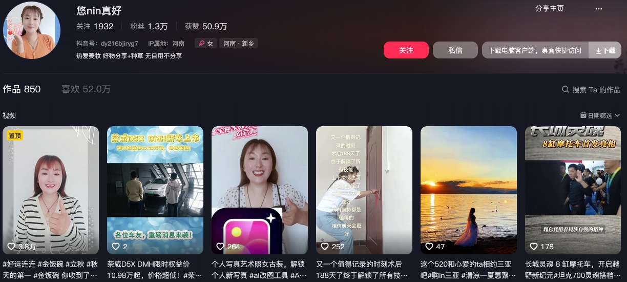 悠nin真好抖音(图1)