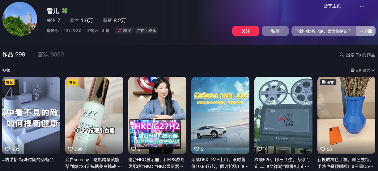 雪儿抖音(图1)