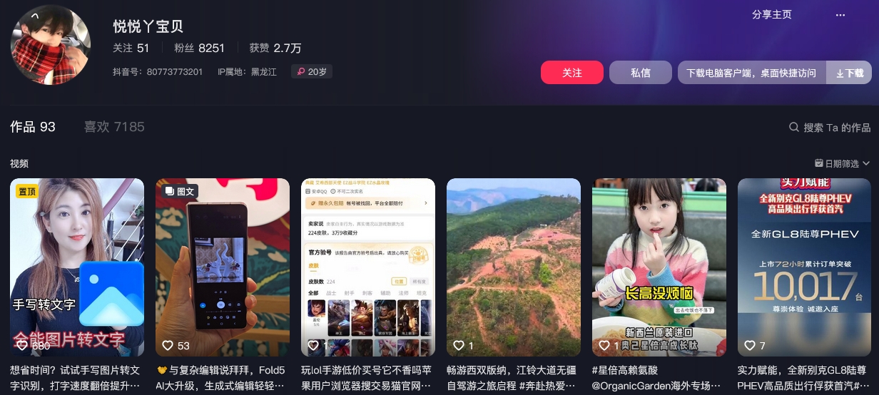 悦悦丫宝贝抖音(图1)