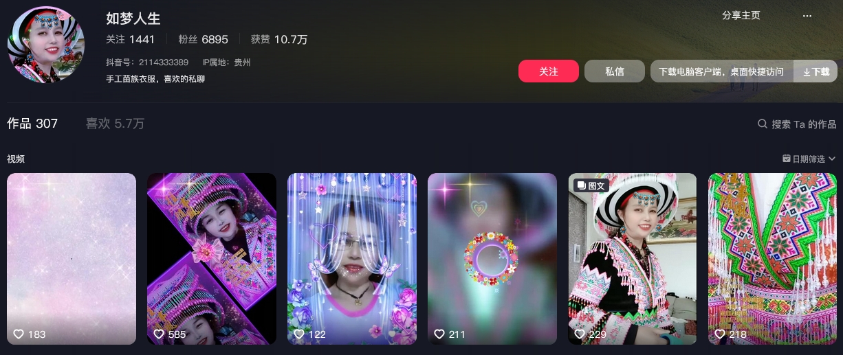如梦人生抖音(图1)