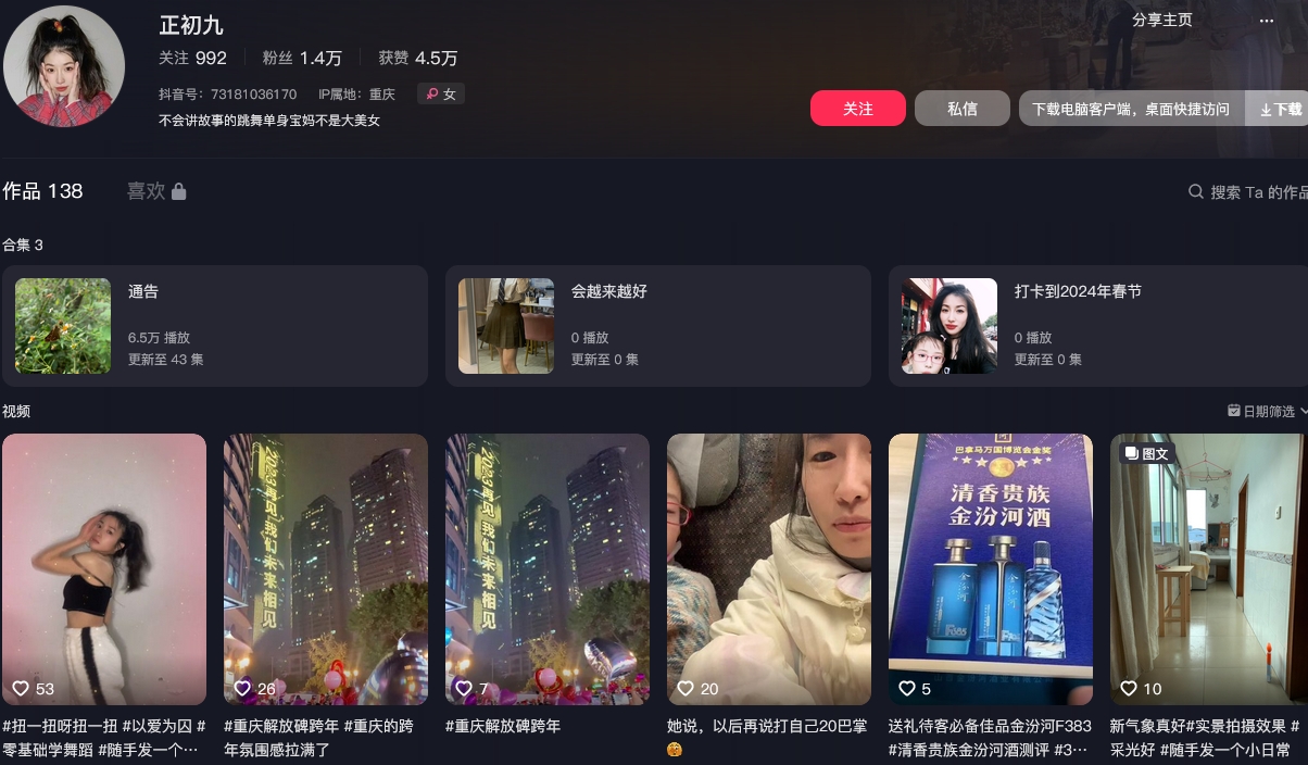 正初九抖音(图1)