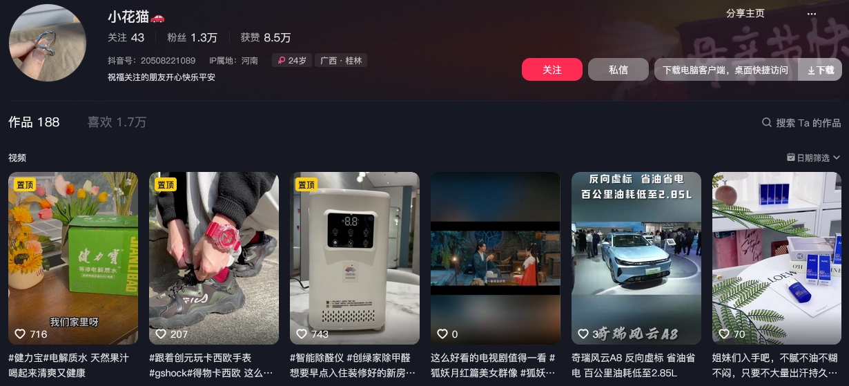 小花猫抖音(图1)