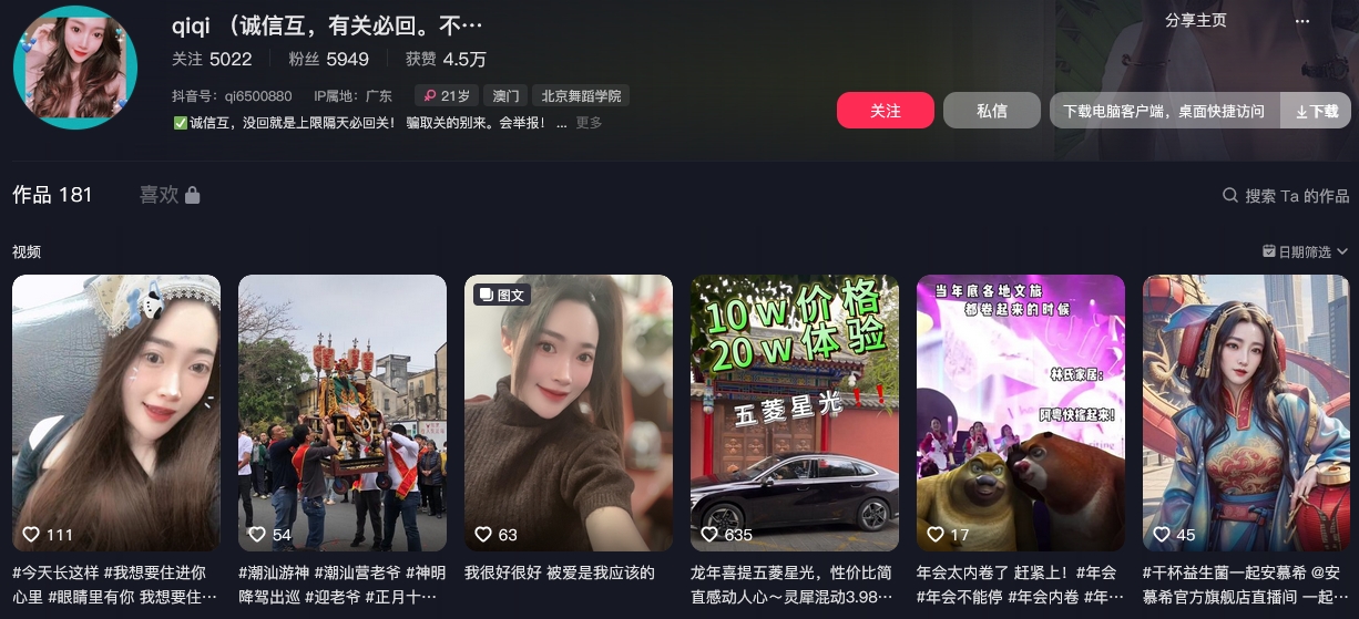 qiqi 抖音(图1)