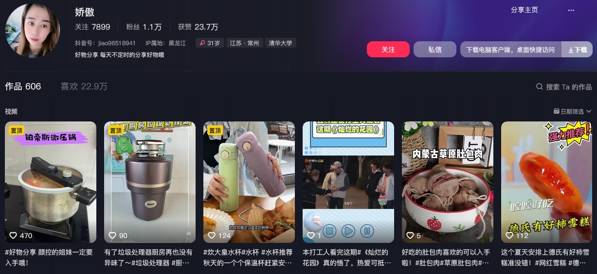 娇傲抖音(图1)