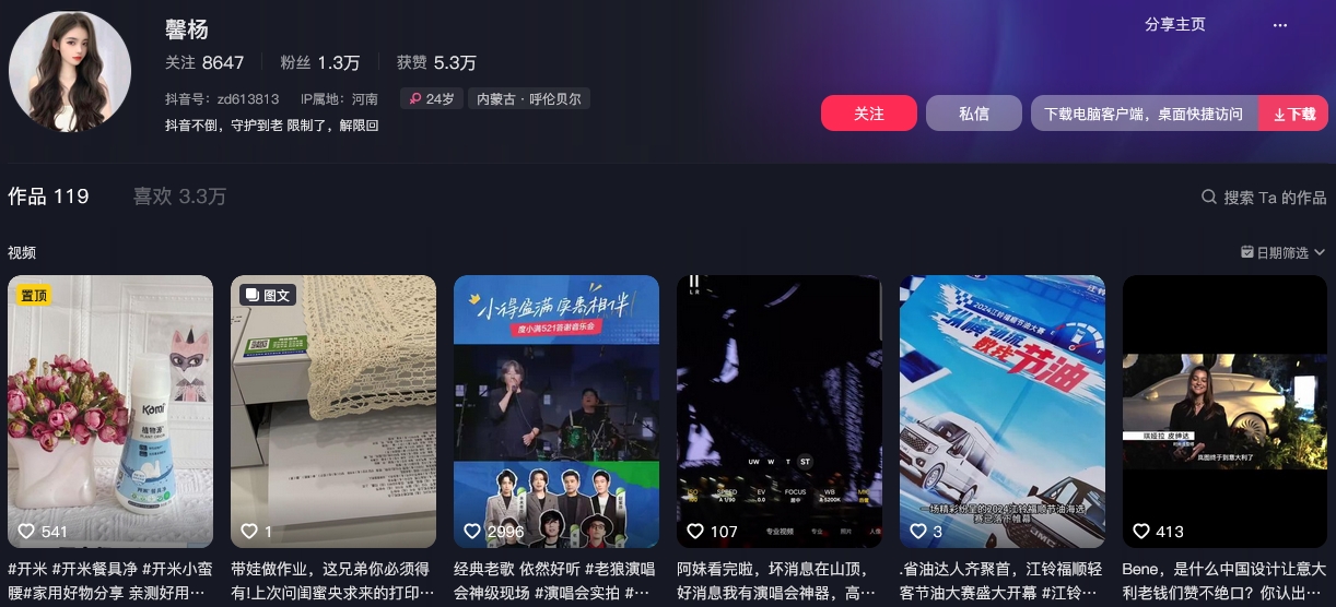 馨杨抖音(图1)