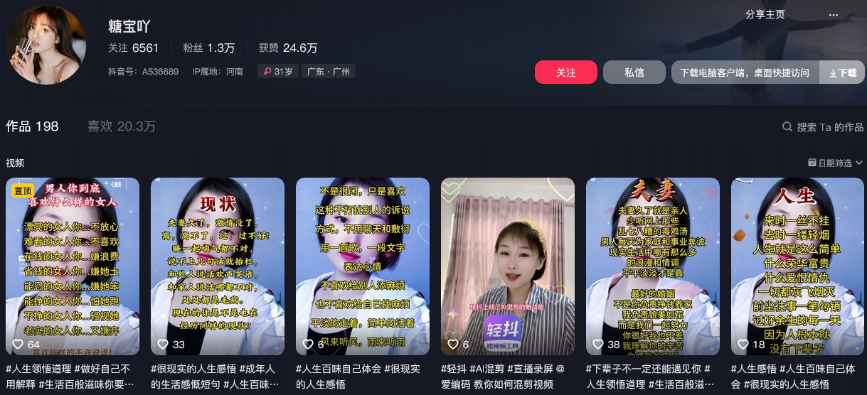 糖宝吖抖音(图1)