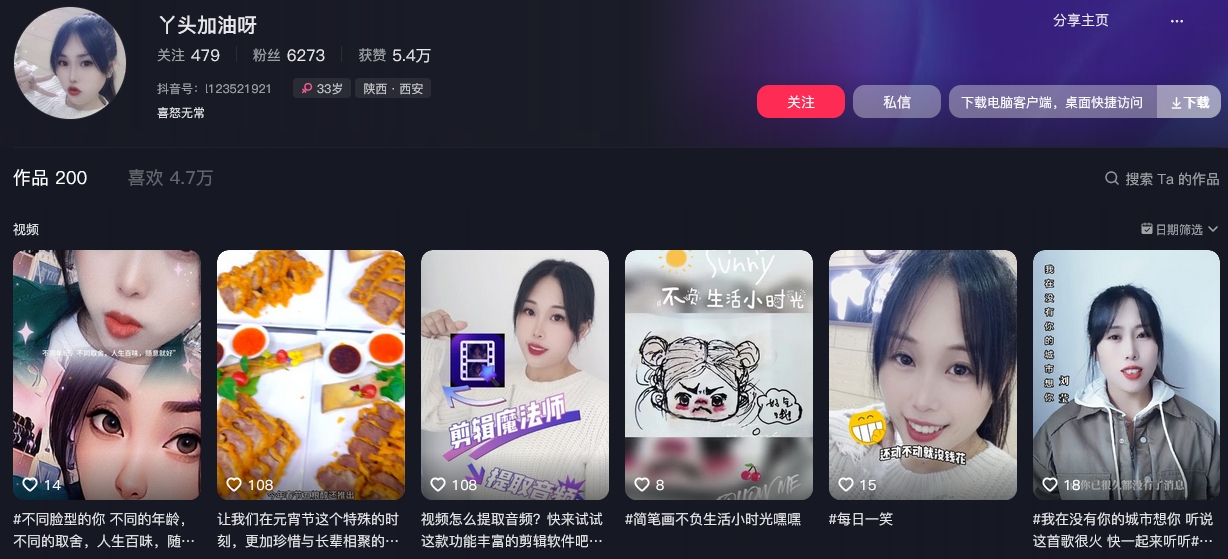 丫头加油呀抖音(图1)