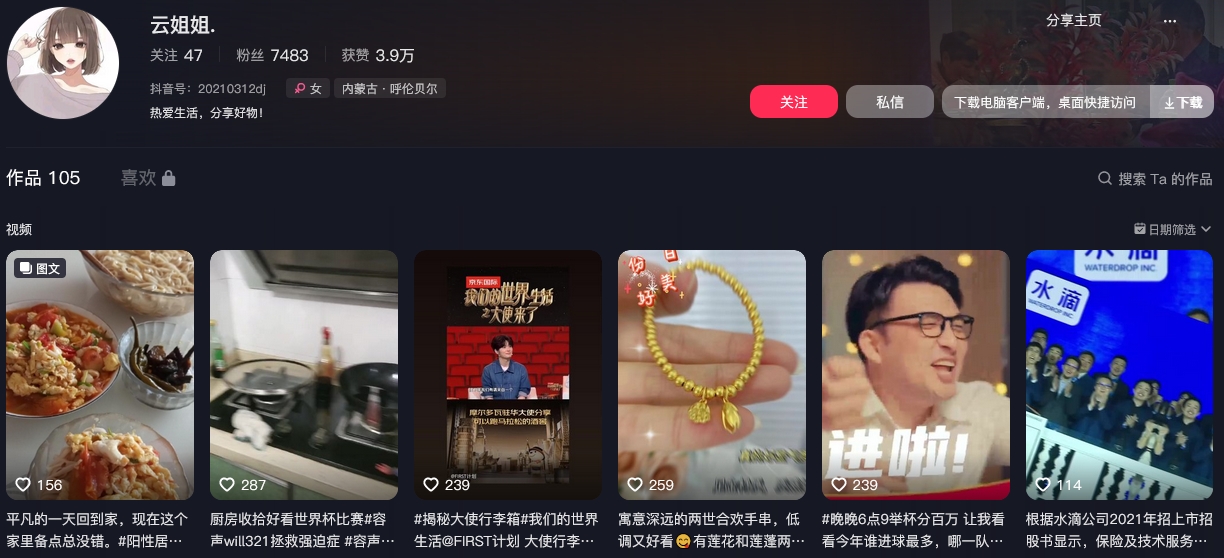 云姐姐.抖音(图1)