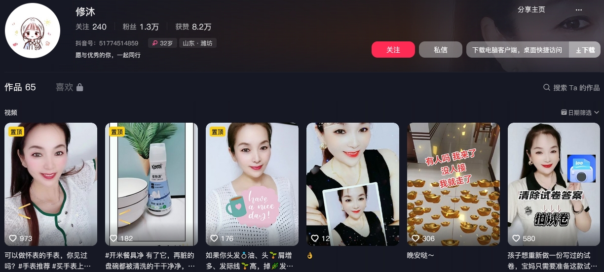 修沐抖音(图1)