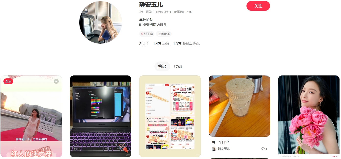 静安玉儿小红书(图1)