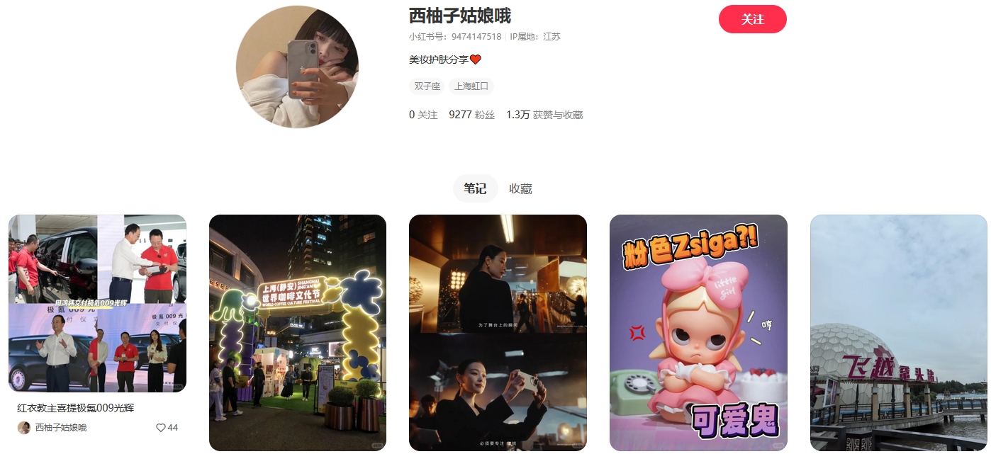 西柚子姑娘哦小红书(图1)