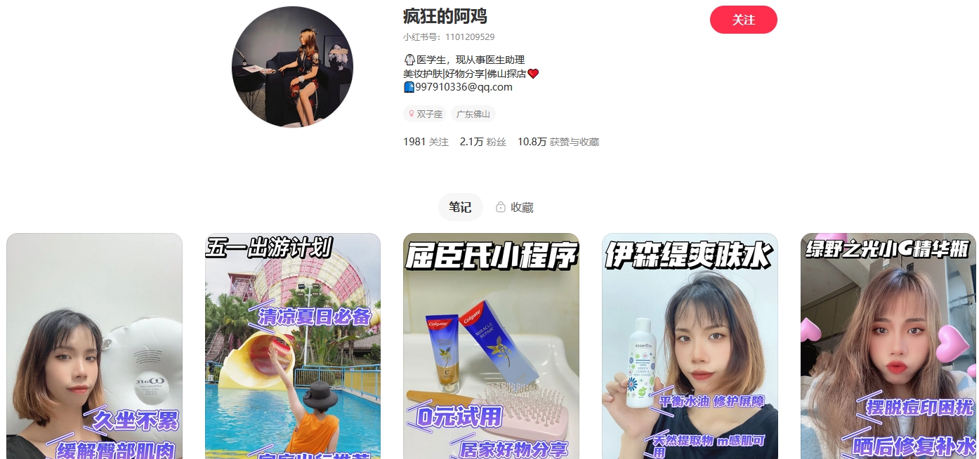 疯狂的阿鸡小红书(图1)