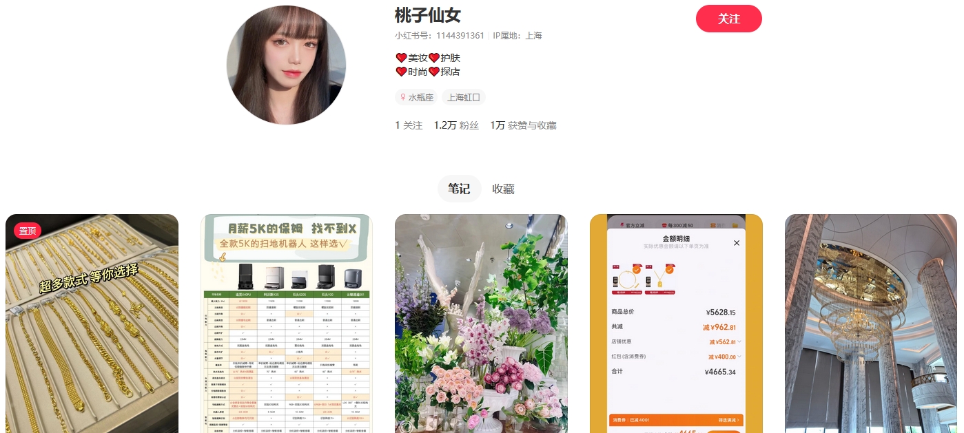 桃子仙女小红书(图1)