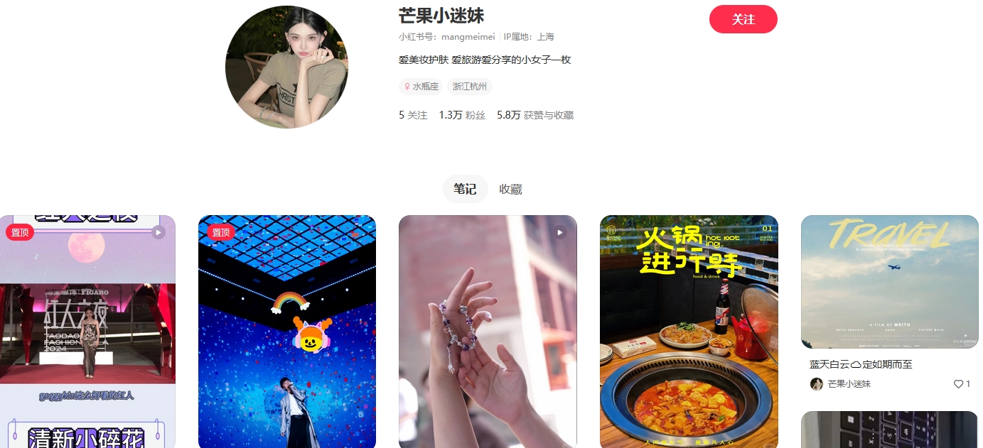 芒果小迷妹小红书(图1)