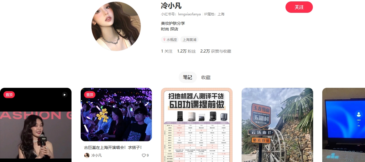 冷小凡小红书(图1)