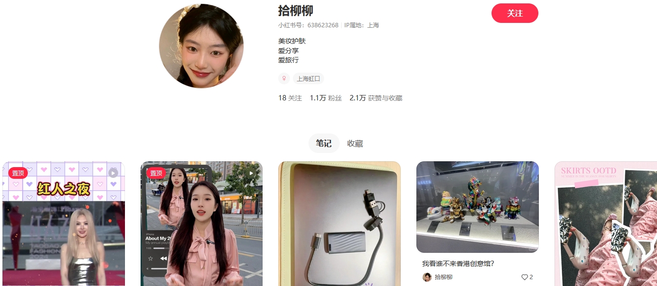 拾柳柳小红书(图1)