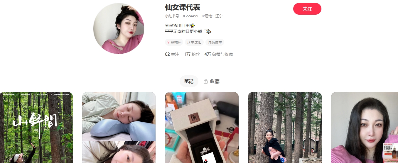 仙女课代表小红书(图1)