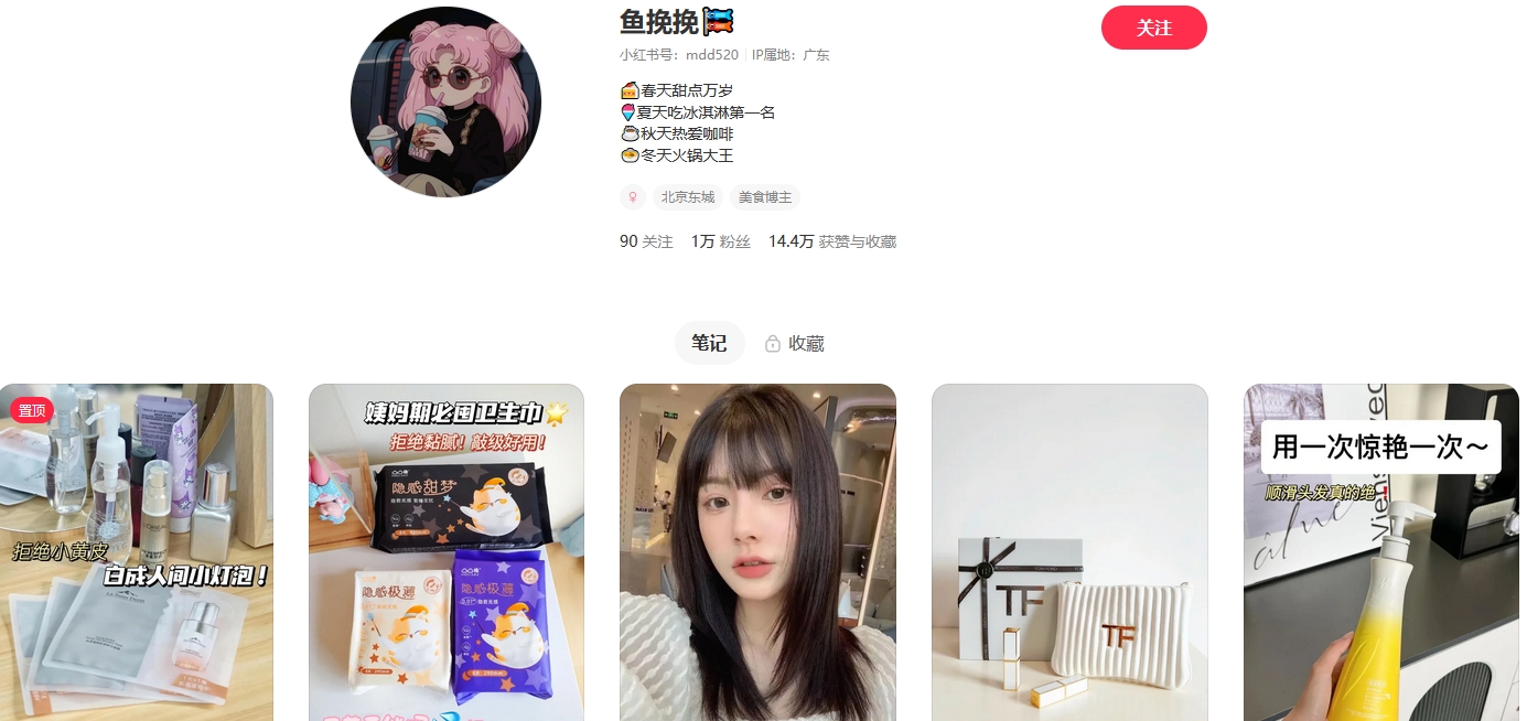 鱼挽挽小红书(图1)