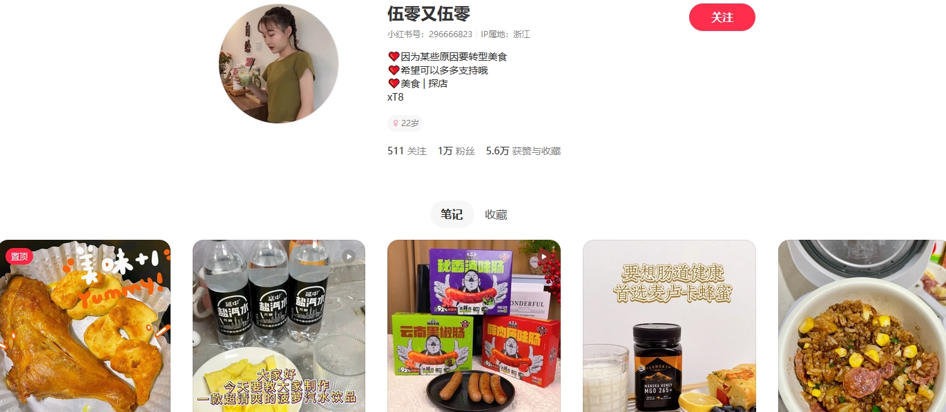 伍零又伍零小红书(图1)