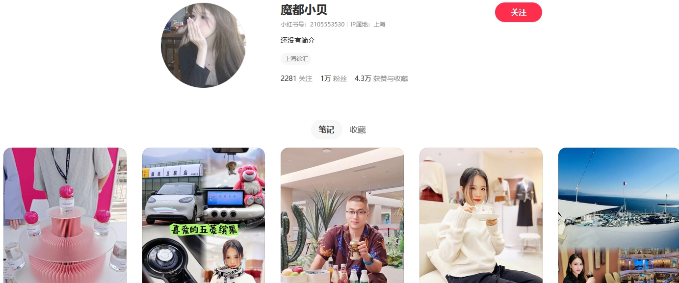 魔都小贝小红书(图1)