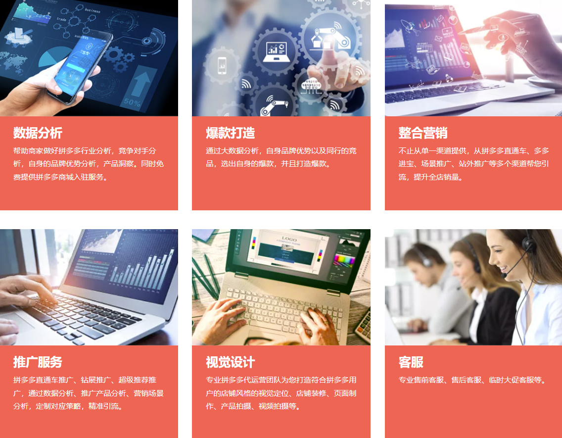 拼多多代运营服务价格(图4) 拼多多直通车代运营服务价格(图4)