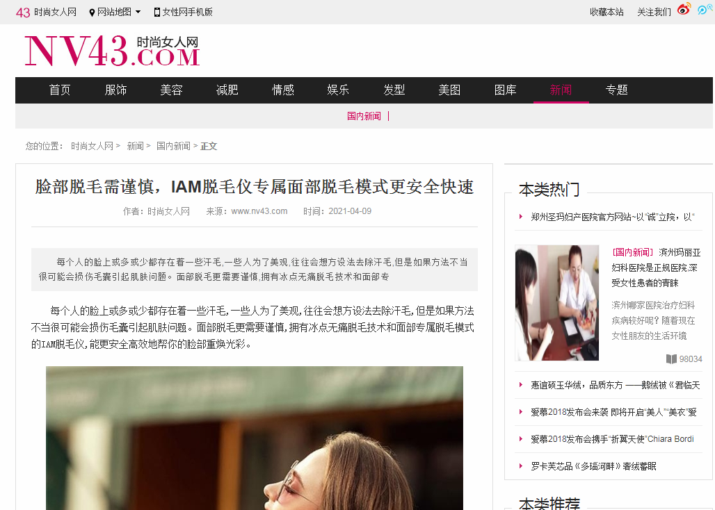 时尚女人网发布软文推广新闻稿