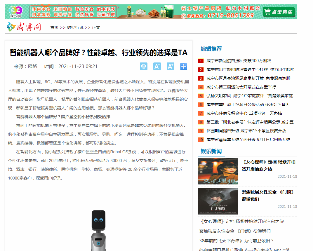 咸宁新闻网发布软文推广新闻稿件多少钱