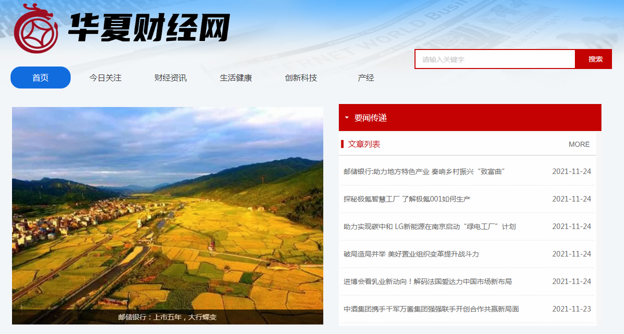 华夏财经网发布软文推广新闻稿件多少钱