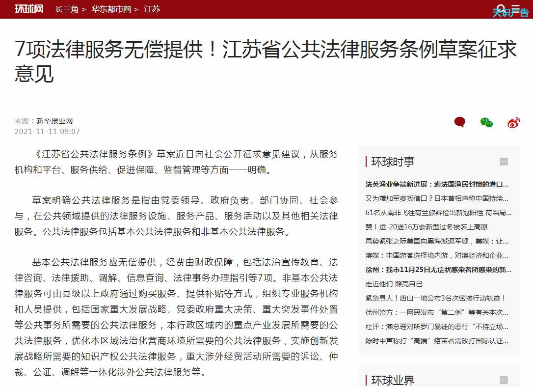 环球网江苏政务发布软文推广新闻稿件多少钱(图1)